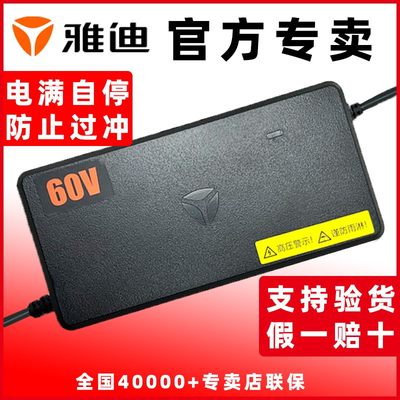 雅迪充电器官方原装电动电瓶车
