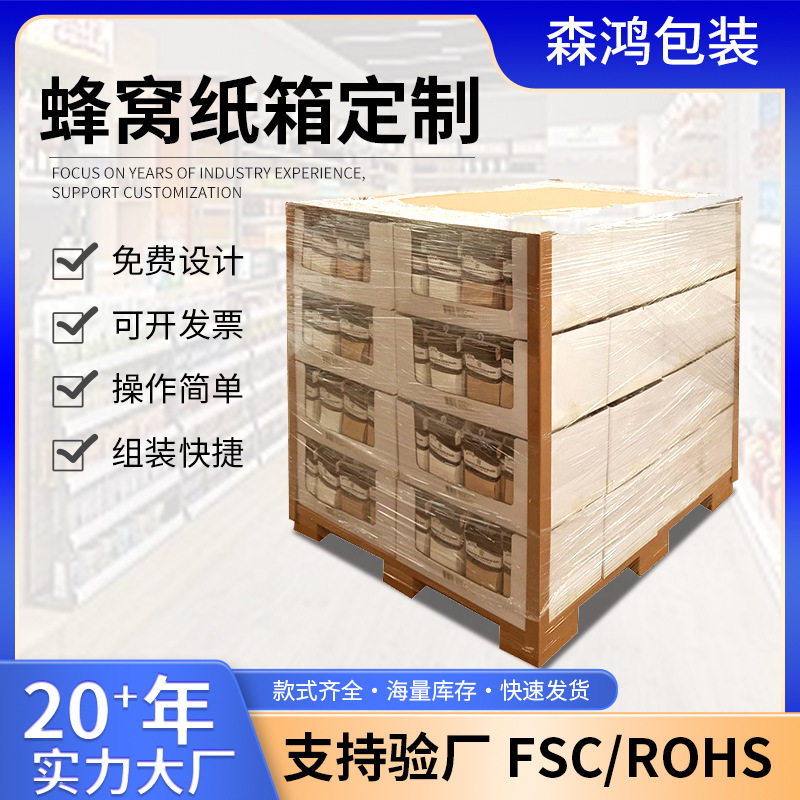 商超卖场全托包装.全套纸品包装托盘包装pod大包装