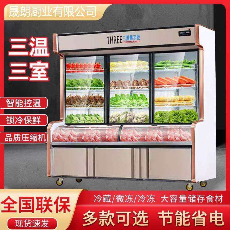三温点菜柜不锈钢麻辣烫展示柜商用炸串串烧烤冷藏冷冻冰柜保鲜柜