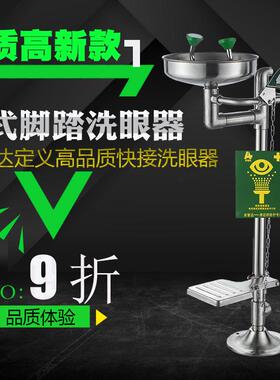 脚踏立式洗眼器/洗眼器/检验科洗眼器/实验室洗眼器AZD1207-1