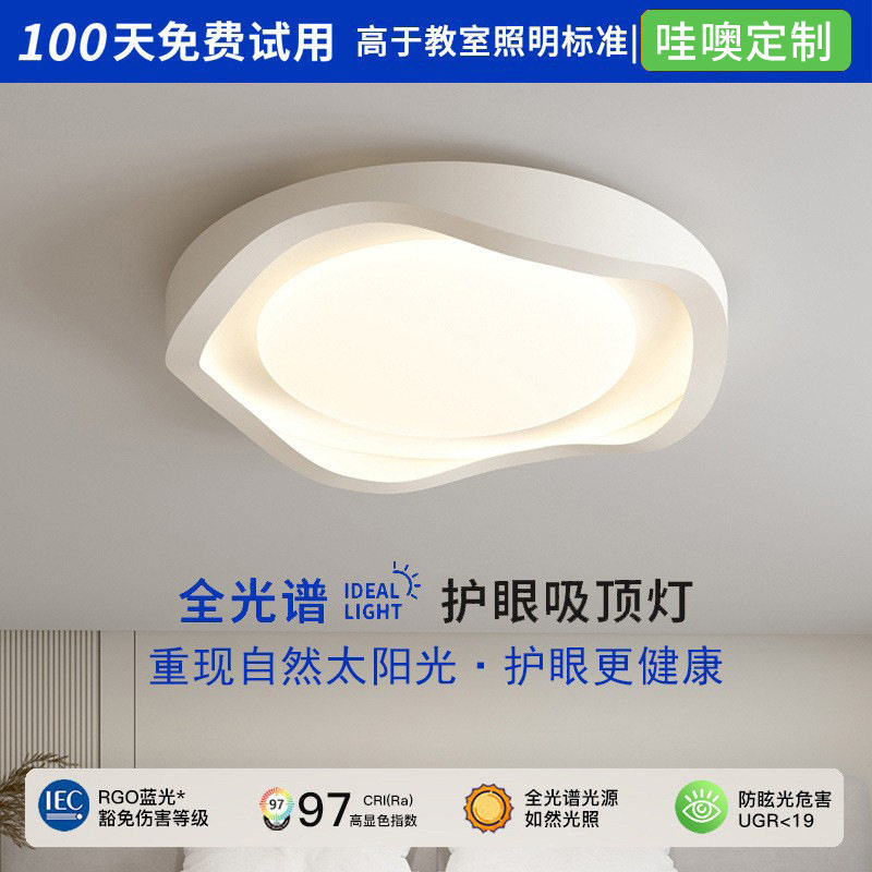 【哇噢】全光谱护眼LED显色奶油风吸顶大气圆形家装书房卧室灯具