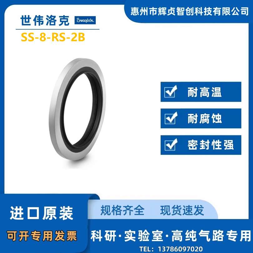 【SS-8-RS-2B】Swagelok世伟洛克接头用不锈钢垫片，工业密封