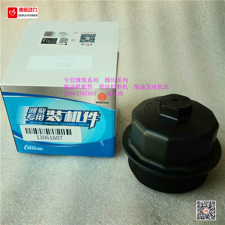 潍坊道依茨WP6-13061607机油盖