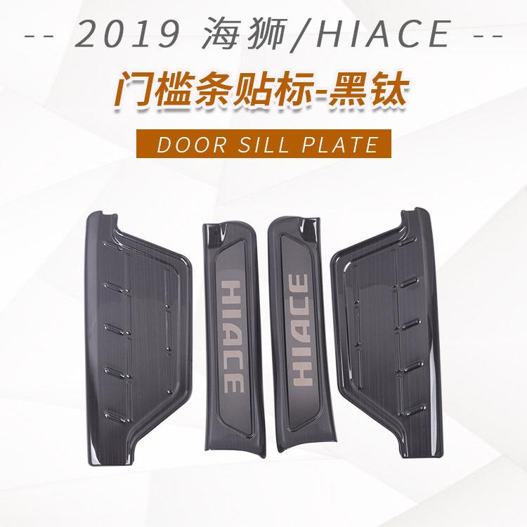 适用海狮HIACE-前门门槛条hiace迎宾踏板车门饰条门边装饰贴