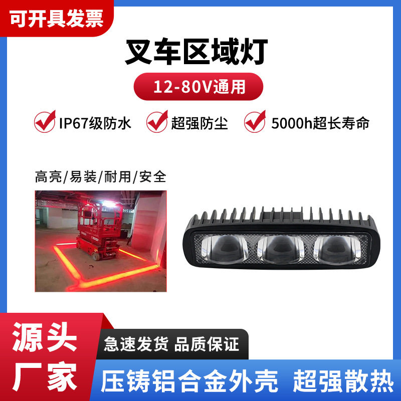 叉车LED一字警示边界灯红蓝光