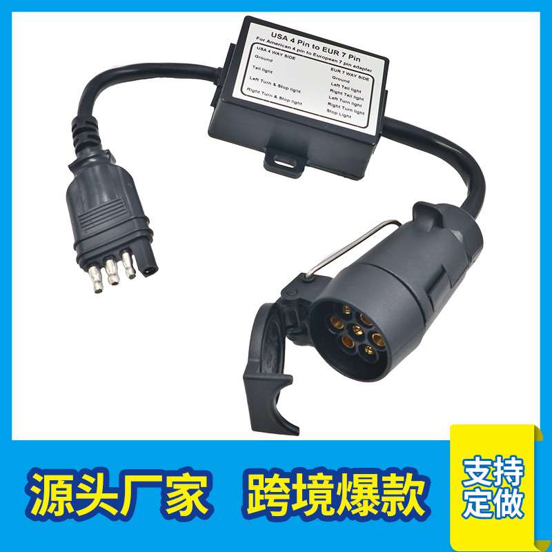 美式4芯转欧式7芯 带信号分离 拖车信号转换器 拖车配件 TM8087
