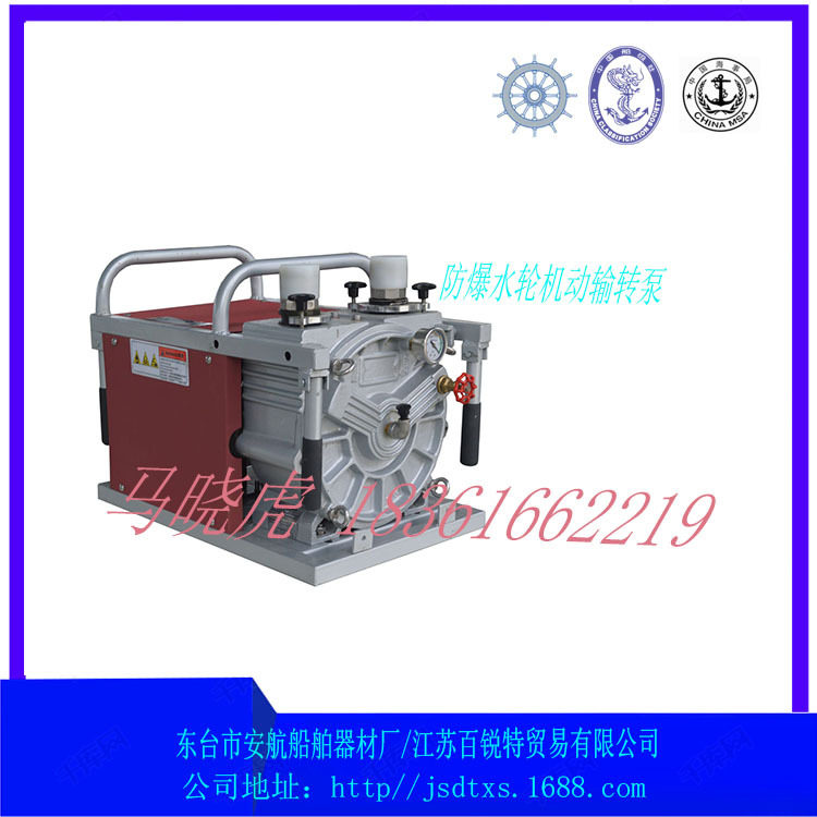 安航牌防爆液体水轮输转泵