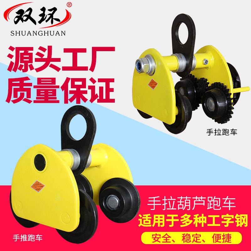 手拉葫芦跑车1吨单轨小车工字钢单轨小行车手拉单轨小车猫头吊10T