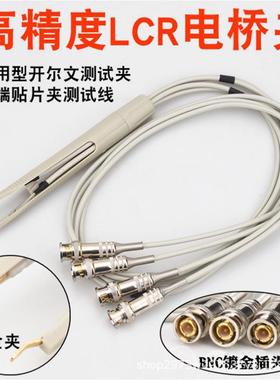 SMD贴片测试夹LCR数字电桥测试电阻贴片夹子测试笔