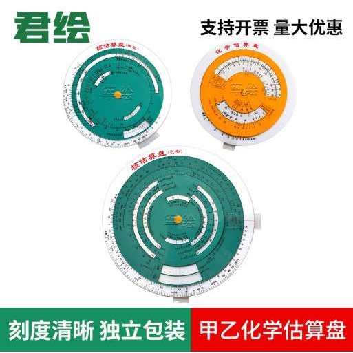 核估算盘甲型乙型化学估算盘核估算盘测量盘换算计算盘防化作业尺