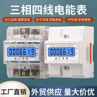 外贸导轨式电表三相四线背光液晶显示电量家用电度表230V400V电表