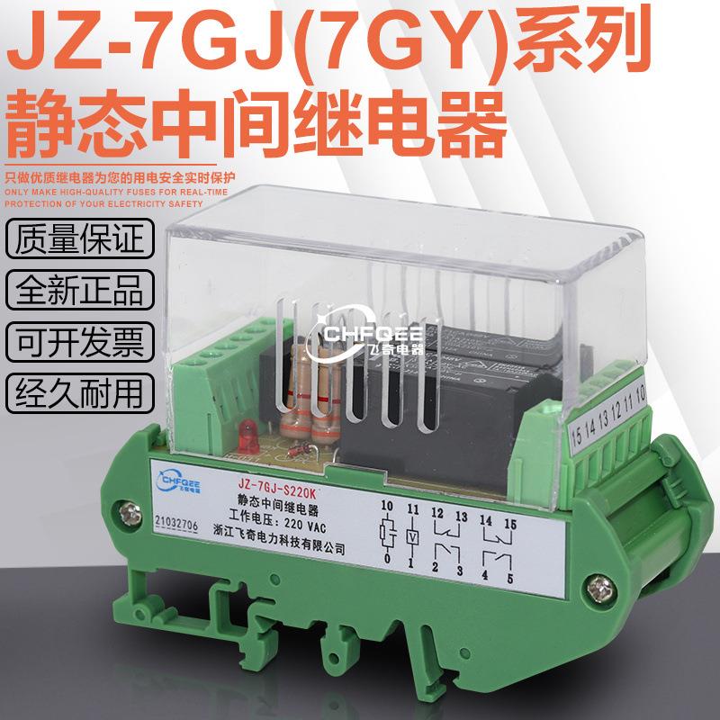 JZ-7GY/7GJ-L110KS200KL200KS020KL020KS002KL002K继电器