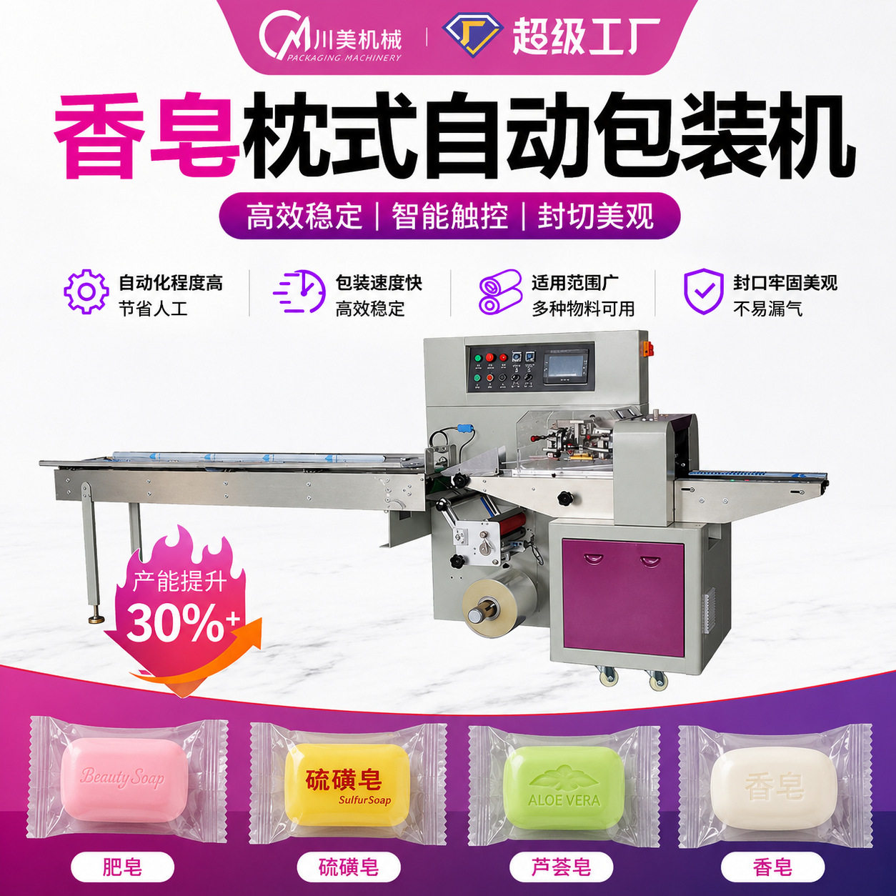 日用品手工皂全自动袋装包装机