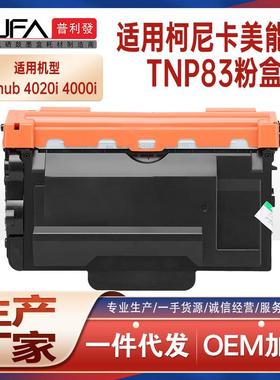 适用TNP84美能达4020i粉盒4000i打印机墨盒IUP34鼓架TNP83墨粉盒