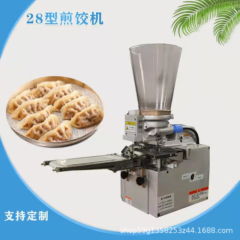 出口专用蒸饺煎饺设备日式28型月牙弯形脆皮煎饺锅贴机小型包饺子