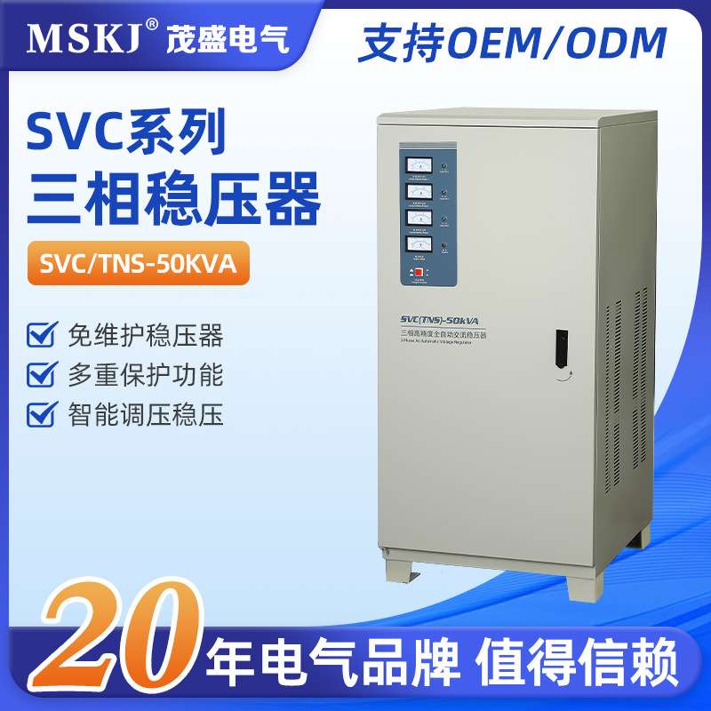 生产SVC/TNS-50KVA三相稳压器380v 洗车机电动机学校隧道使用