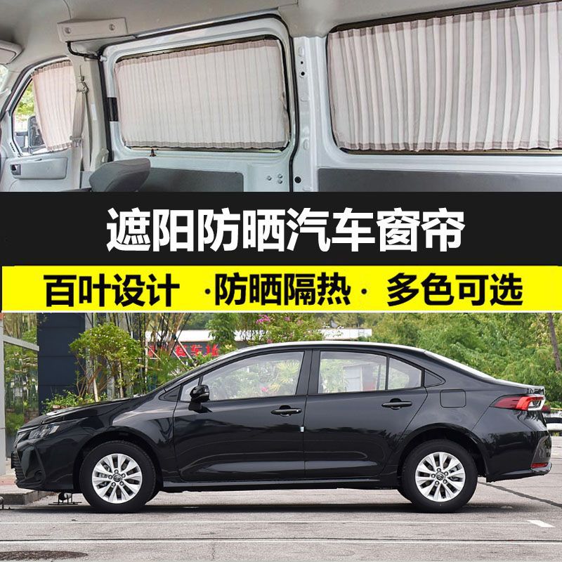 专用丰田卡罗拉遮光防晒帘车载私密遮阳帘免打孔双轨道汽车窗帘