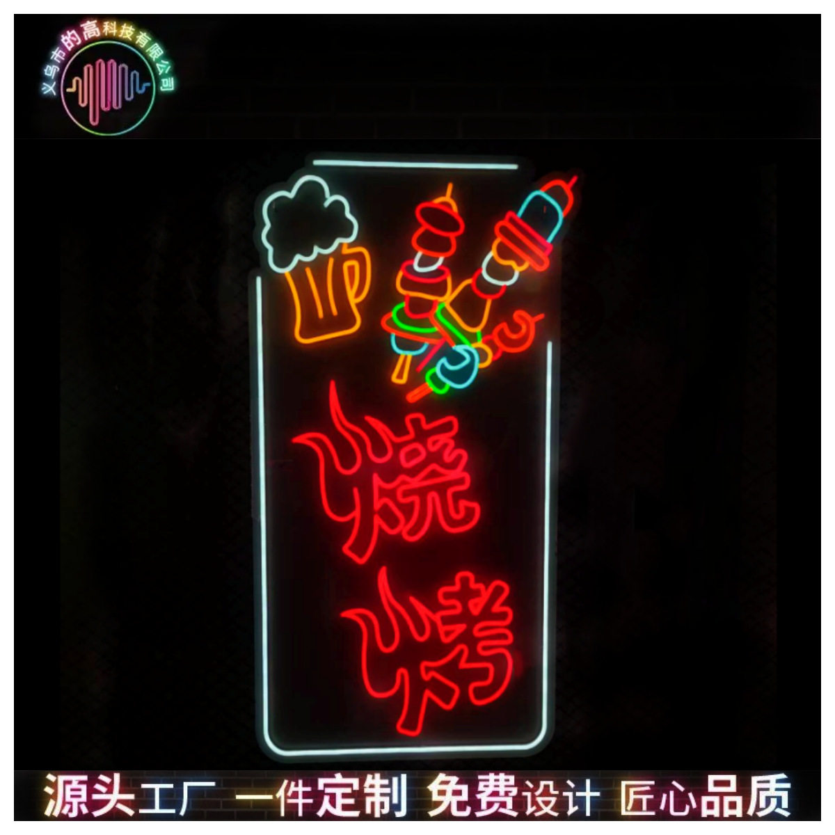 夜市摆摊霓虹挂墙装饰灯