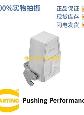 HARTING浩亭196280605766B上壳高结构单锁扣高87mm1xM25