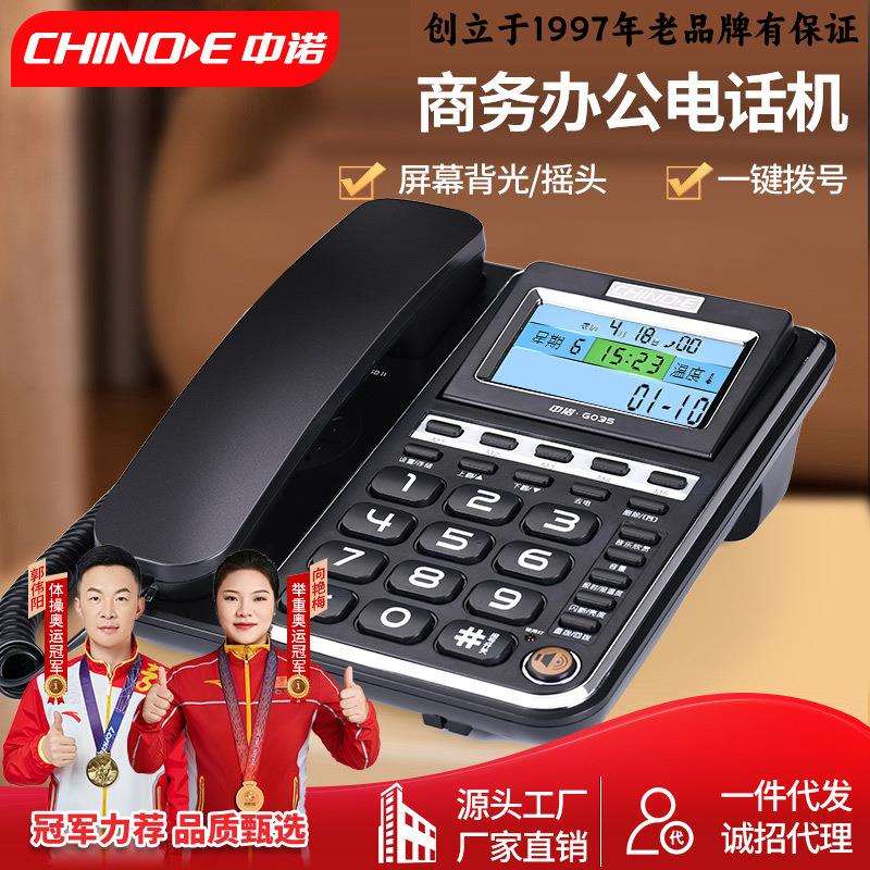 中诺G035固定电话机坐机办公室家用有线座机来电显示语音报号商务
