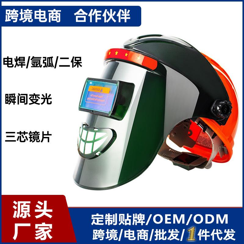 安全帽款自动变光电焊面罩头戴式全脸部防护卓氩弧烧焊工焊帽