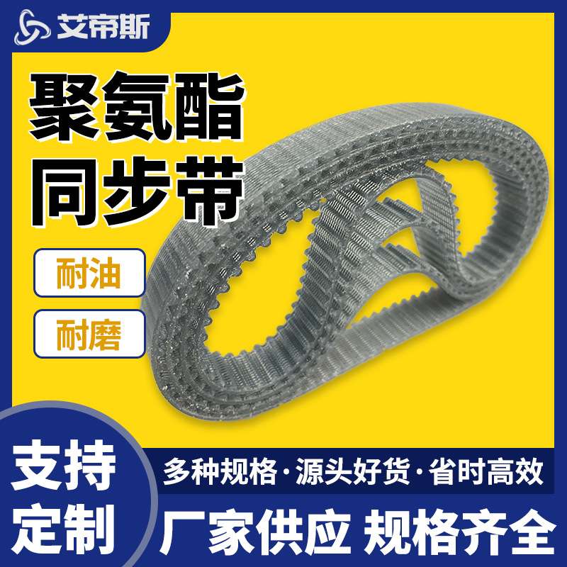 透明聚氨酯钢丝芯同步带无缝高拉力传动带纺织机械同步带