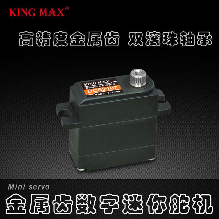 KINGMAX DCS2107金属齿铁芯7kg小固定翼平跑漂移车用数字21g舵机
