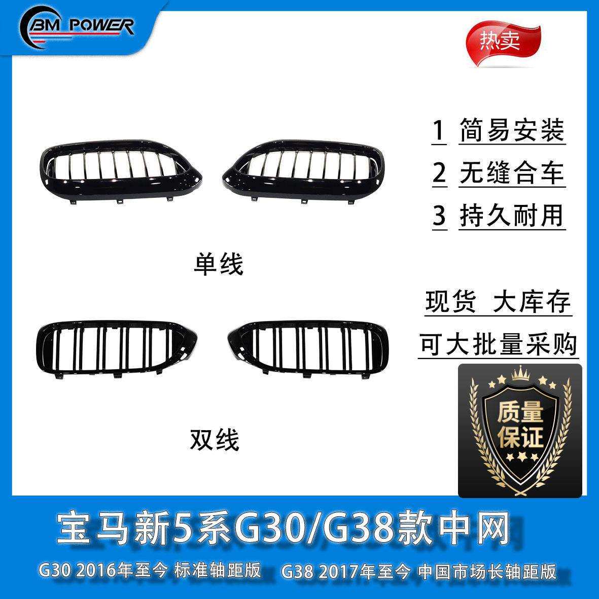 适用于BMW新5系G30/G38款中网2016/2017年标准轴距版/中国长轴