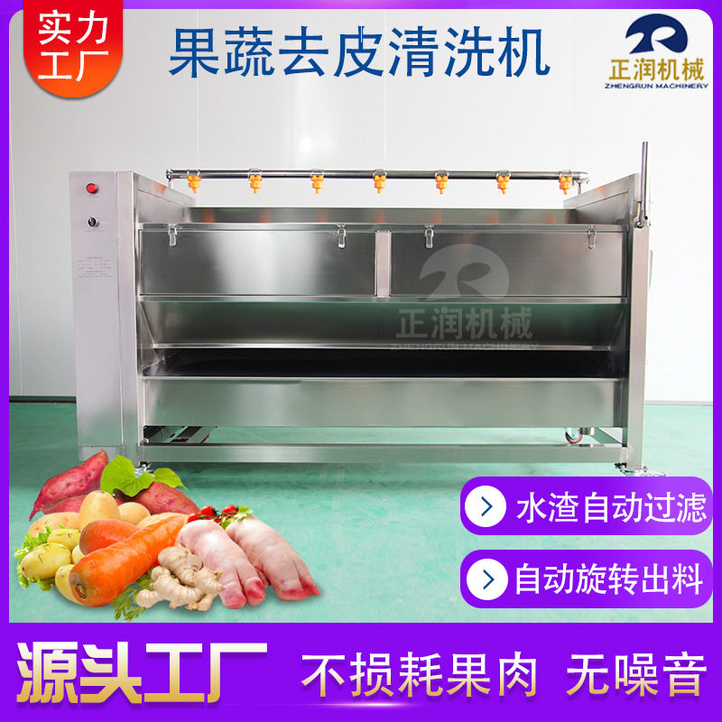 现货商用甜薯白萝卜去泥清洗机