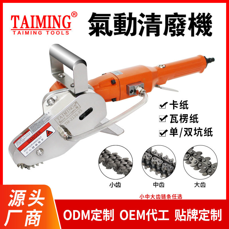 供台铭清废机TM-2136LTM-2536AL大齿链条打瓦楞纸箱边机扒坑纸机