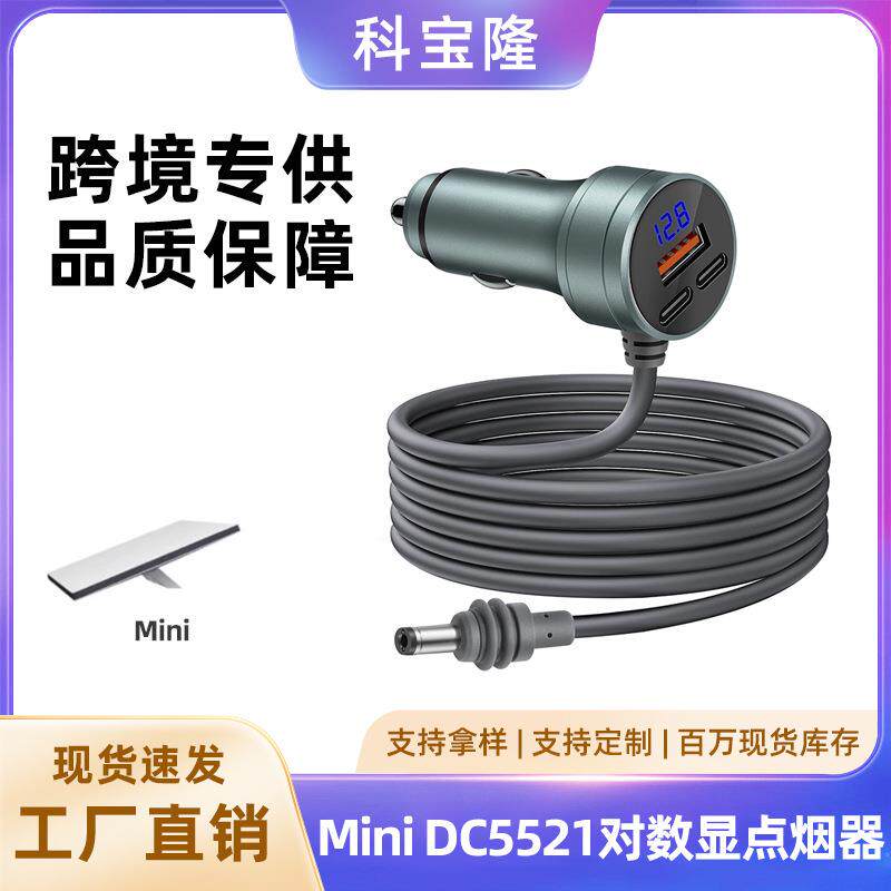 Minidc对点烟器新款数显车充电源线三口全兼容车载充电器延长线