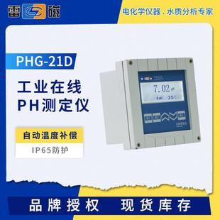 雷磁PHG-21D/21C型工业pH/ORP测量控制器台式在线ph测定仪酸度计