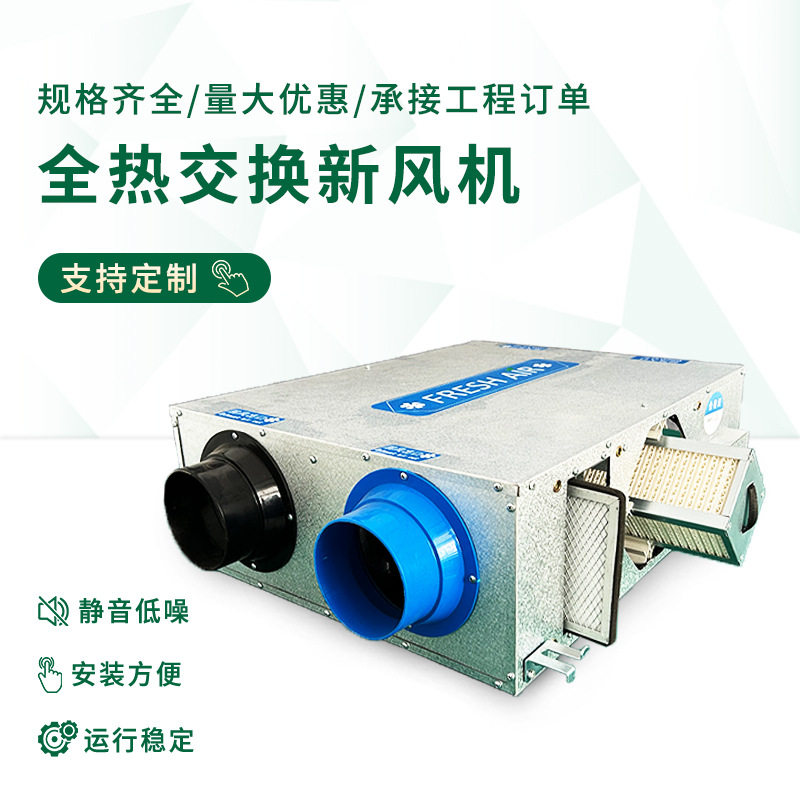 低噪吊顶双向流全热新风系统