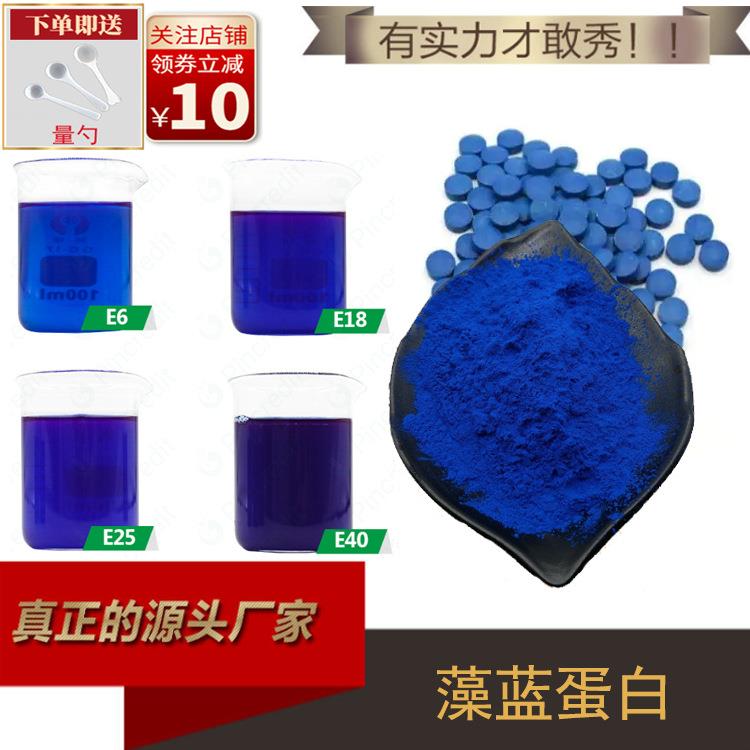 藻蓝蛋白25%螺旋藻提取物蓝藻提取物供应现货1kg/袋