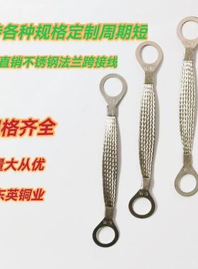 304不锈钢O型跨接线6平方防静电耐腐蚀法兰跨接线石油管道连接线