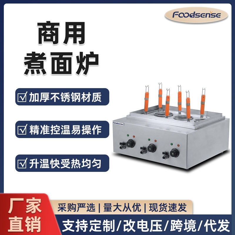 台式煮面炉商用电热煮面锅麻辣烫机汤粉炉冒菜炉煮食炉电加热立式