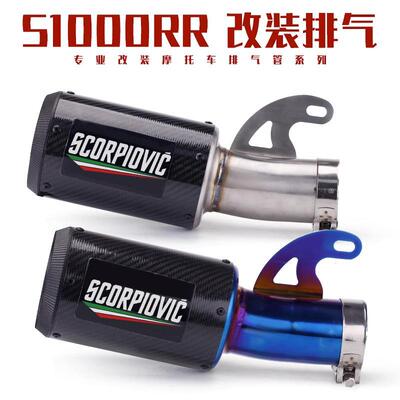 10-14年S1000RS1000RRAR碳纤维改装排气S1000个性烧蓝炸街排气