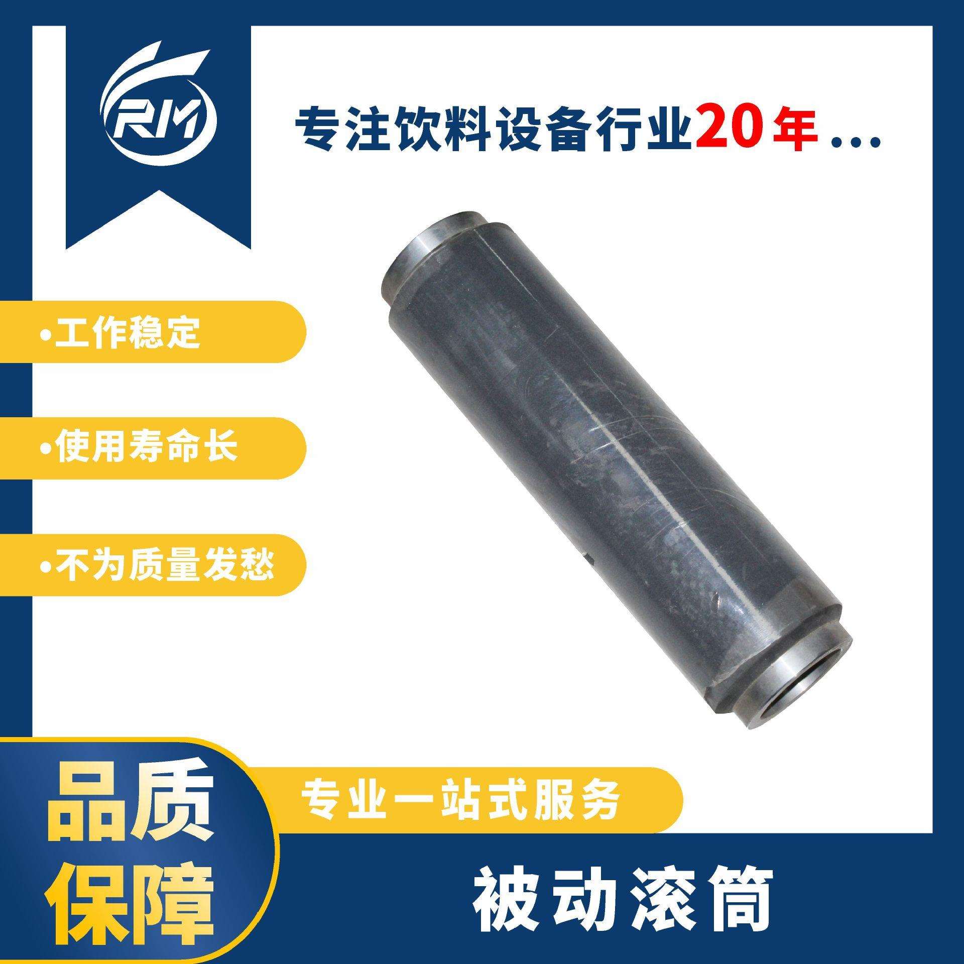 被动滚筒/PP380A.01.01-08