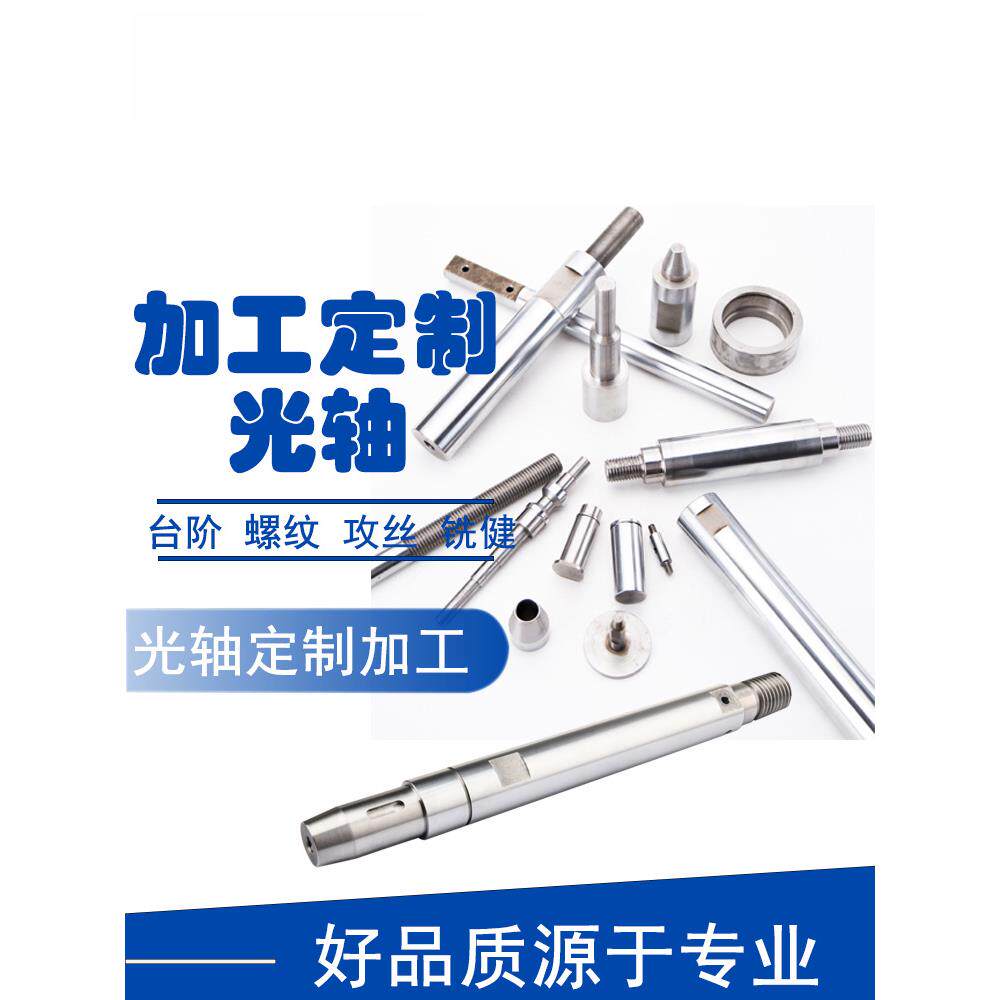 光轴加工定制镀铬棒硬轴导向杆直线圆棒1718192245攻丝台
