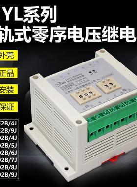 HJYL-E2B/4J9J数字式零序电压继电器HJYL-92B/4J5J6J7J8J9J