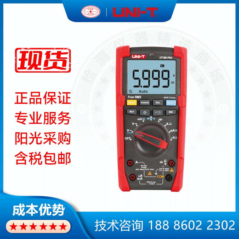 优利德/UNI-T UT15B PRO数字万用表自动量程电工表笔专用测试表
