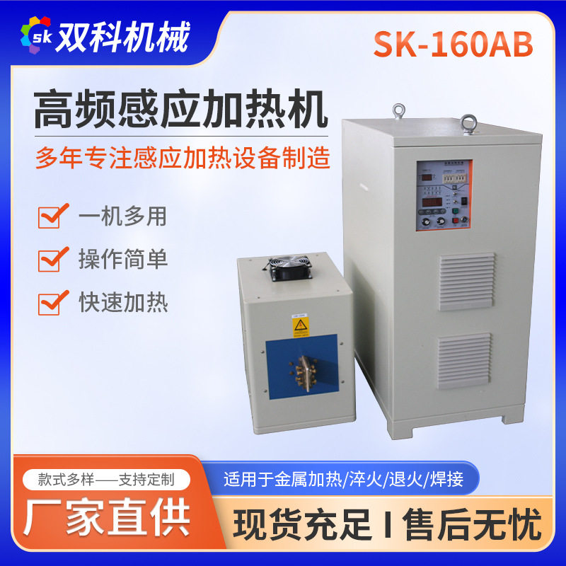 高频感应加热淬火机高频感应加热设备高频淬火焊接机高频加热机
