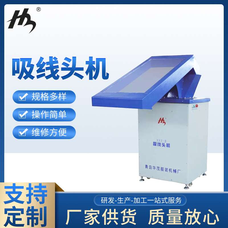 服装厂用全自动剪线吸线头机 服装缝后设备衣物用服装厂吸线头机