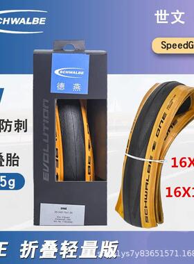 SCHWALBEone349世文开口折叠16X1.3511/4外胎小布复古黄边胎