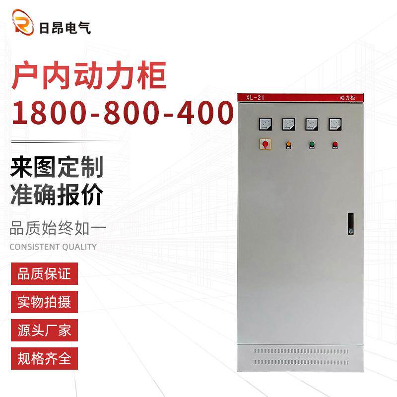 供应动力柜XL-21柜动力配电柜低压配电柜户内动力柜