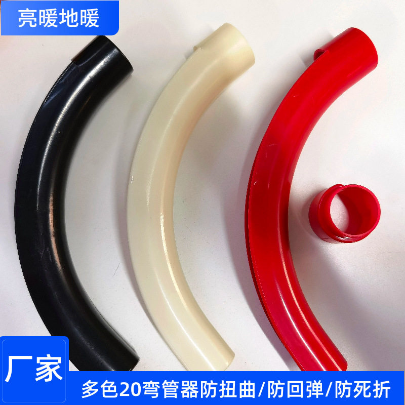 厂家红色蓝色颜色全20弯管器地热专用塑料护弯原包料地暖弯管器
