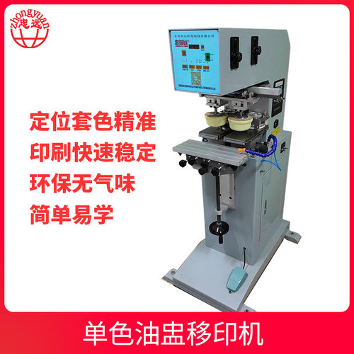 忠远ZYFA-6C-HS2 双色环保移印机 双色气动移印机 双色油盅移印机