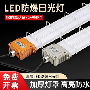 led防爆荧光灯长条灯1.2m车间工厂加油站三防支架隔爆型日光灯管