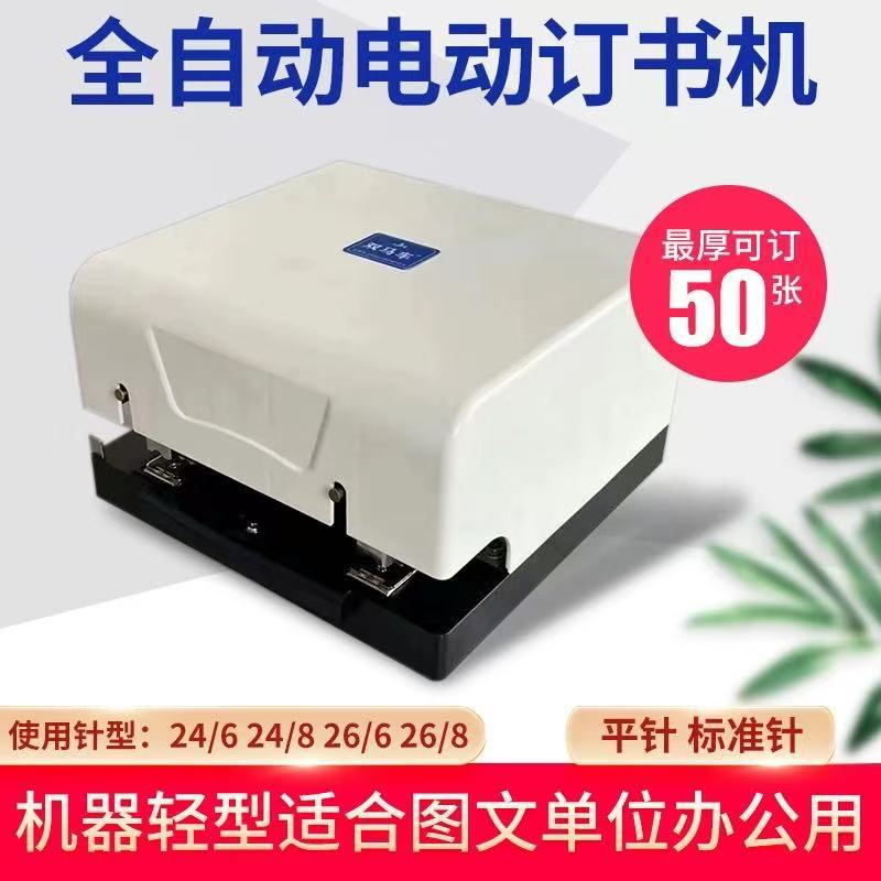 轻巧加厚省力双头电动订书机