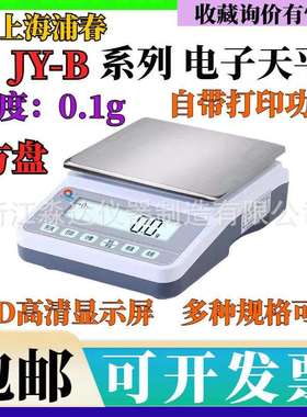 上海浦春JY5001BJY6001BJY10001B电子天平0.1g方盘电子称台秤